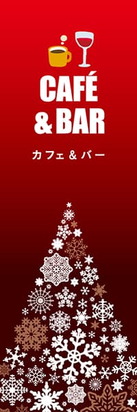 【PAD556】CAFE & BAR【冬雪の結晶・赤】