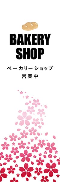 【PAD565】BAKERY SHOP【春桜・白】