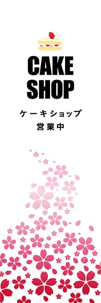 【PAD573】CAKE SHOP【春桜・白】