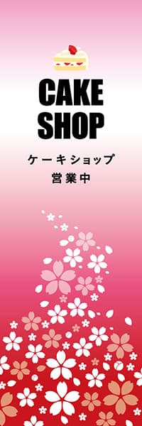 【PAD574】CAKE SHOP【春桜・ピンク】