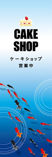【PAD576】CAKE SHOP【夏金魚・青】