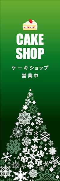 【PAD579】CAKE SHOP【冬雪の結晶・緑】