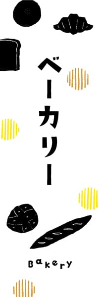 【PAD660】ベーカリー【ヨツモト】