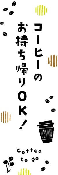 コーヒーのお持ち帰りOK!【ヨツモト】_商品画像_1