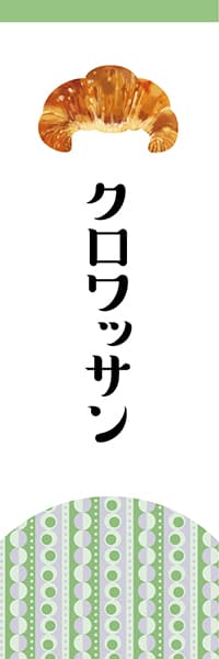 【PAD704】クロワッサン【北欧柄】