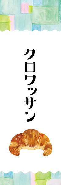 【PAD754】クロワッサン【水彩画・四角】