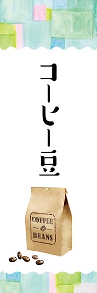【PAD763】コーヒー豆【水彩画・四角】