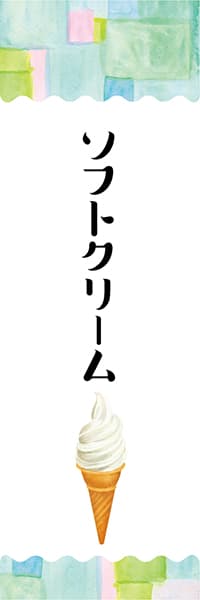 【PAD767】ソフトクリーム【水彩画・四角】