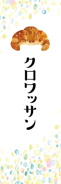 【PAD804】クロワッサン【水彩画・丸】