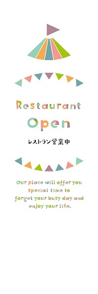【PAD862】Restaurant Open【ガーランド】