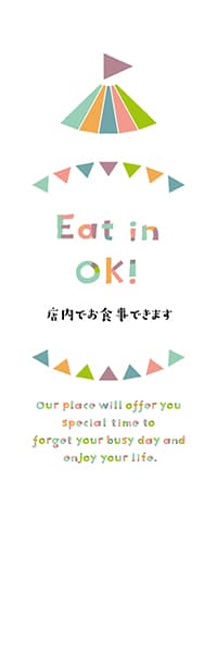 【PAD869】Eat in OK!【ガーランド】