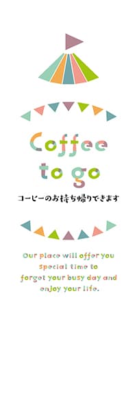 【PAD875】Coffee to go【ガーランド】