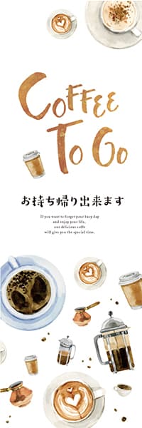 【PAD957】COFFEE TO GO【水彩画】