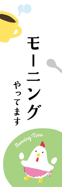 【PAE202】モーニングやってます【ヨツモト・カラフル】