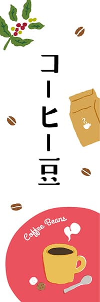 【PAE223】コーヒー豆【ヨツモト・カラフル】