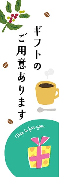 【PAE224】ギフトのご用意・珈琲の実【ヨツモト・カラフル】