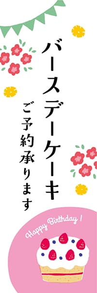 【PAE228】バースデーケーキご予約【ヨツモト・カラフル】