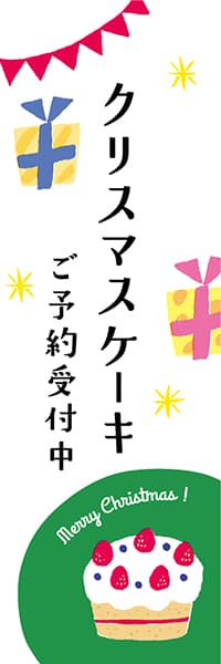 【PAE229】クリスマスケーキご予約【ヨツモト・カラフル】