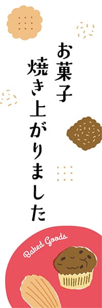 【PAE235】お菓子焼き上がりました【ヨツモト・カラフル】