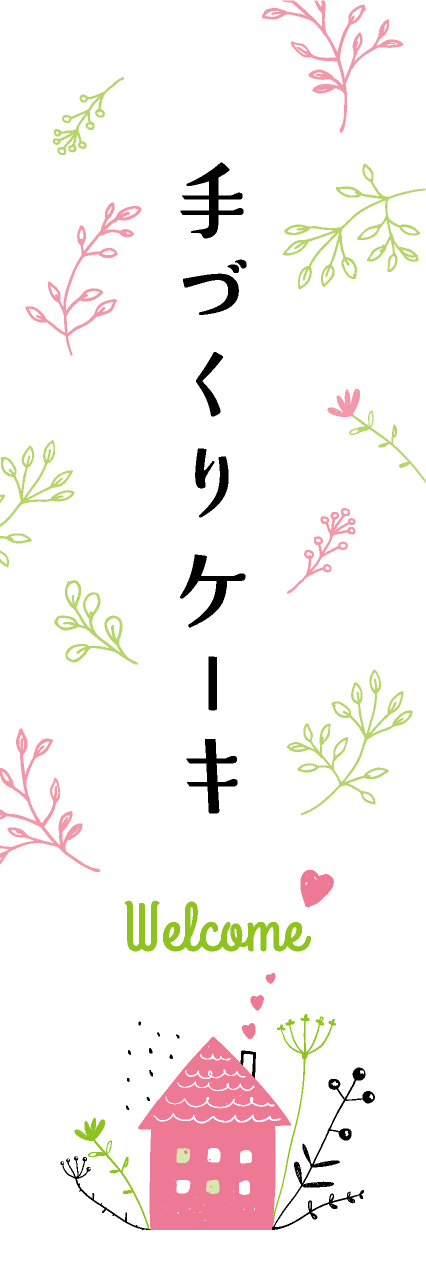 【PAE267】手づくりケーキ【自然・ピンク】