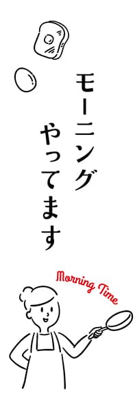 【PAE308】モーニングやってます【ikeco】