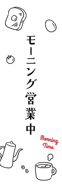 【PAE310】モーニング営業中・モチーフ【ikeco】