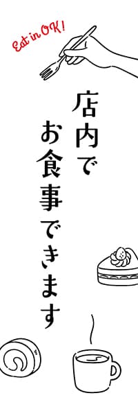 【PAE316】店内でお食事できます・ケーキ【ikeco】