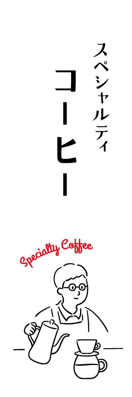 【PAE360】スペシャルティコーヒー【ikeco】