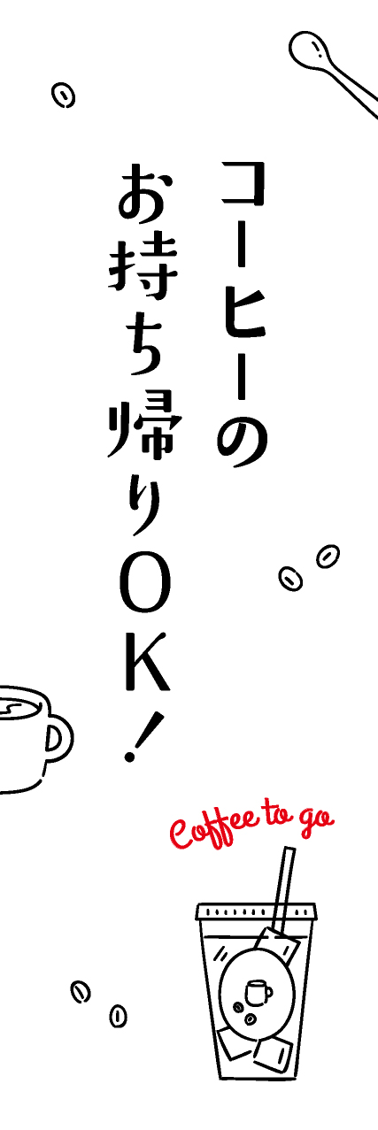 【PAE365】コーヒーのお持ち帰り・アイス!【ikeco】
