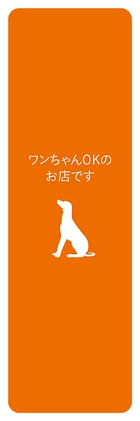 【PET026】ワンちゃんOKのお店です