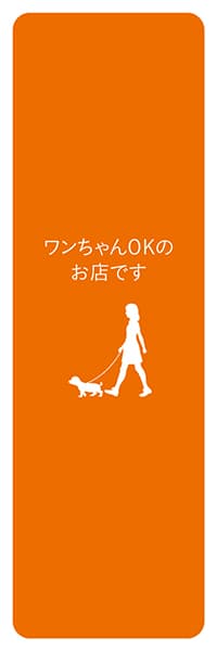 【PET027】ワンちゃんOKのお店です