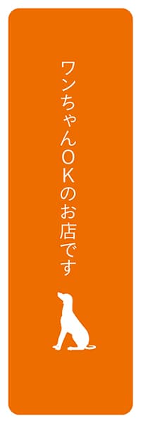 ワンちゃんOKのお店です_商品画像_1