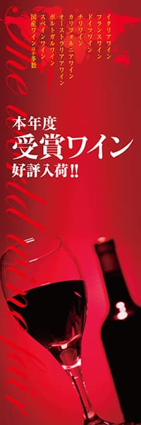 【SAK006】ワイン