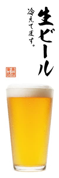 生ビール冷えてます。_商品画像_1