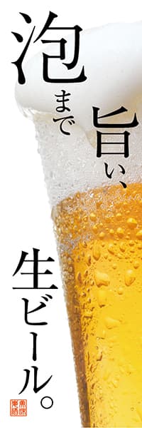 【SAK030】泡まで旨い、生ビール。