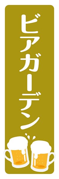 ビアガーデン ビールイラスト 白金イメージ デザインのぼりショップ