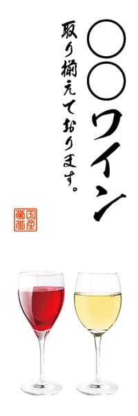 【SAK060】◯◯ワイン【名入れ】