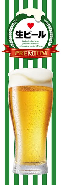【SAK203】生ビール【ストライプ・緑】