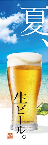 【SAK210】夏、生ビール。