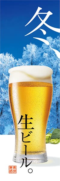 【SAK212】冬、生ビール。