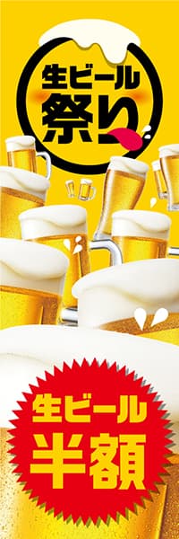 【SAK225】生ビール祭り【生ビール半額】