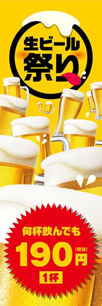 【SAK227】生ビール祭り【1杯190円】