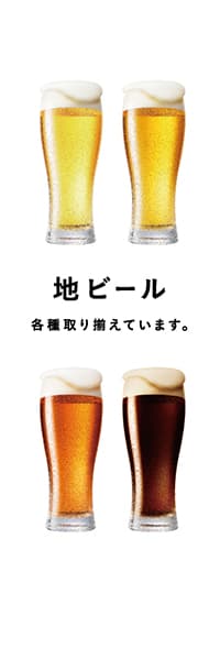 【SAK231】地ビール【ビール4色】