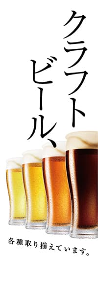 クラフトビール【ビール4色・グラデ】_商品サムネイル画像