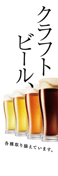 クラフトビール【ビール4色・グラデ】_商品画像_1