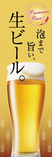 【SAK237】泡まで旨い、生ビール。【麦背景】