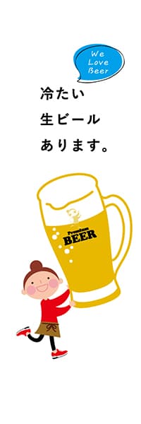 【SAK301】冷たい生ビールあります。【女子・白】