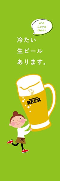 【SAK302】冷たい生ビールあります。【女子・緑】