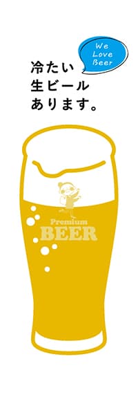【SAK304】冷たい生ビールあります。【ビールグラス・白】