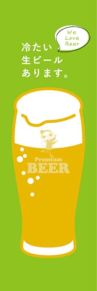 【SAK305】冷たい生ビールあります。【ビールグラス・緑】